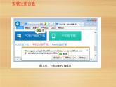科学版七下信息技术 1.3平台分享照片 课件