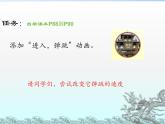 科学版七下信息技术 3.4动态效果添精彩 课件