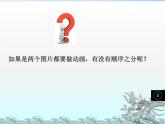 科学版七下信息技术 3.4动态效果添精彩 课件