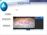 科学版七下信息技术 2.1家庭影片初制作 课件
