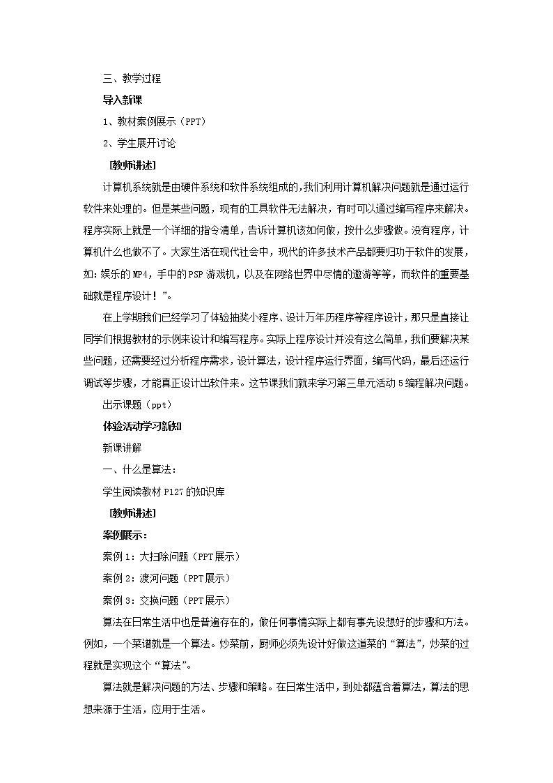 科学版九下信息技术 3.5 编程解决问题 教案第2页