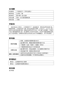 信息技术九年级下册活动2 加工图形图像信息教学设计及反思