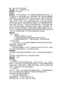 科学版九年级下册活动1 信息需求的分析教学设计