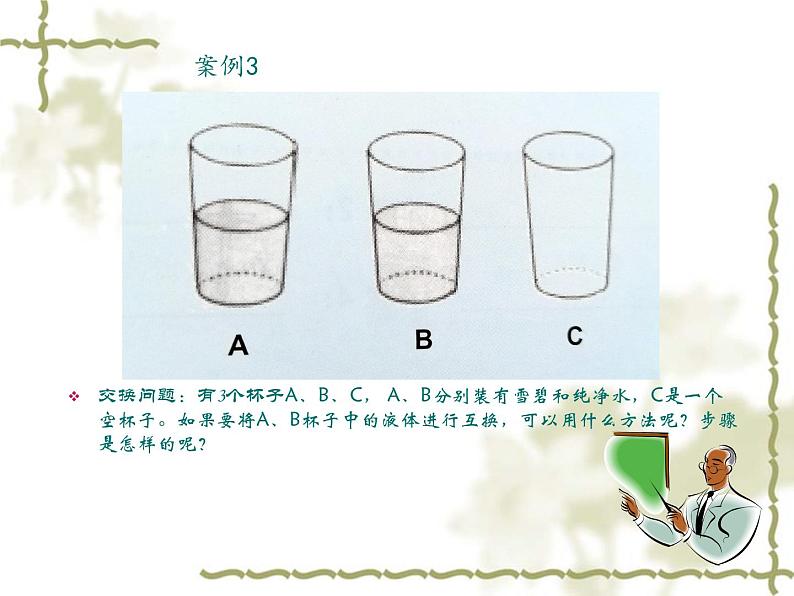 科学版九下信息技术 3.5编程解决问题 课件04