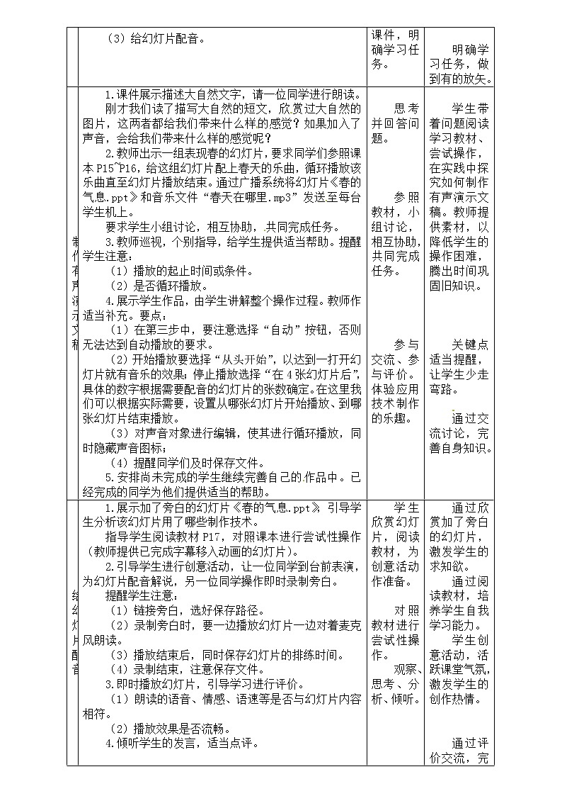 闽教版七下信息技术 1.2汇聚大自然的声音 教案第2页