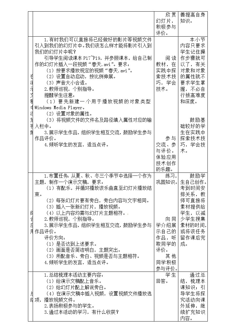 闽教版七下信息技术 1.2汇聚大自然的声音 教案第3页