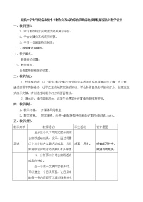 信息技术七年级下册活动三 综合实践活动成果联展教学设计及反思