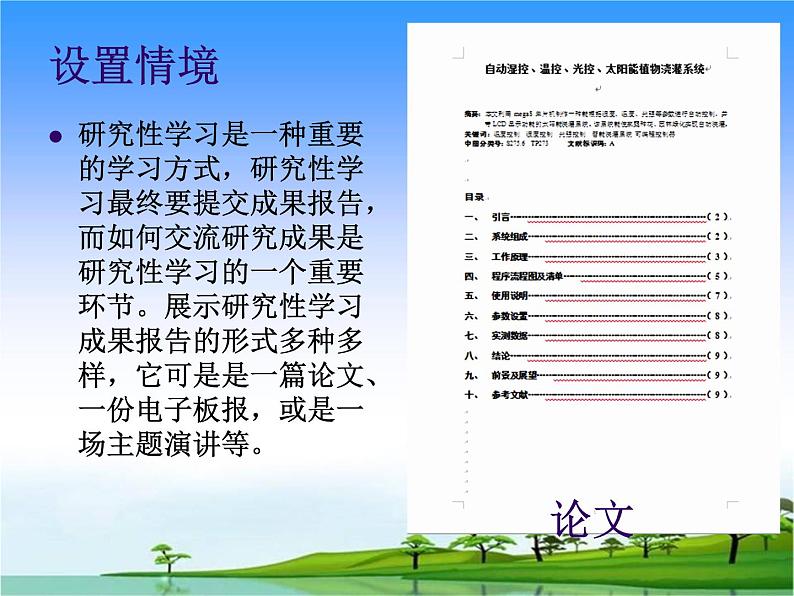 闽教版七下信息技术 1.1制作研究性学习成果报告 课件第2页