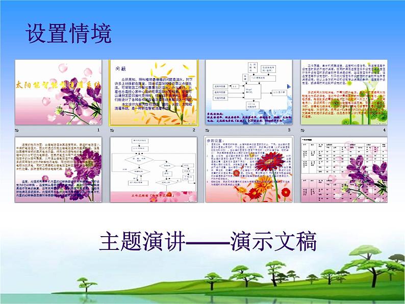 闽教版七下信息技术 1.1制作研究性学习成果报告 课件第4页