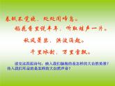 闽教版七下信息技术 1.2汇聚大自然的声音 课件