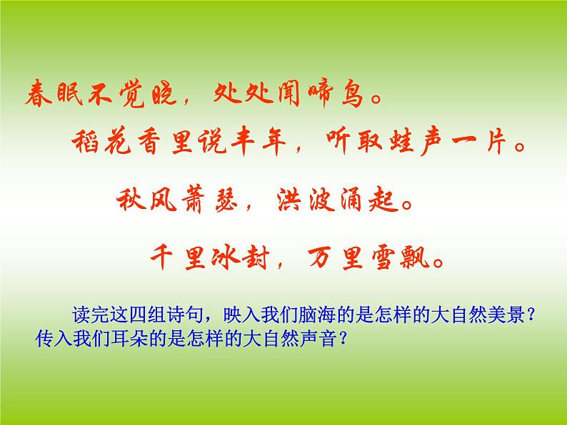 闽教版七下信息技术 1.2汇聚大自然的声音 课件第1页