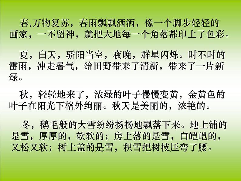 闽教版七下信息技术 1.2汇聚大自然的声音 课件第4页