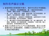 闽教版七下信息技术 1.2汇聚大自然的声音 课件