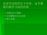 闽教版七下信息技术 1.1制作研究性学习成果报告 课件