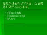 闽教版七下信息技术 1.1制作研究性学习成果报告 课件