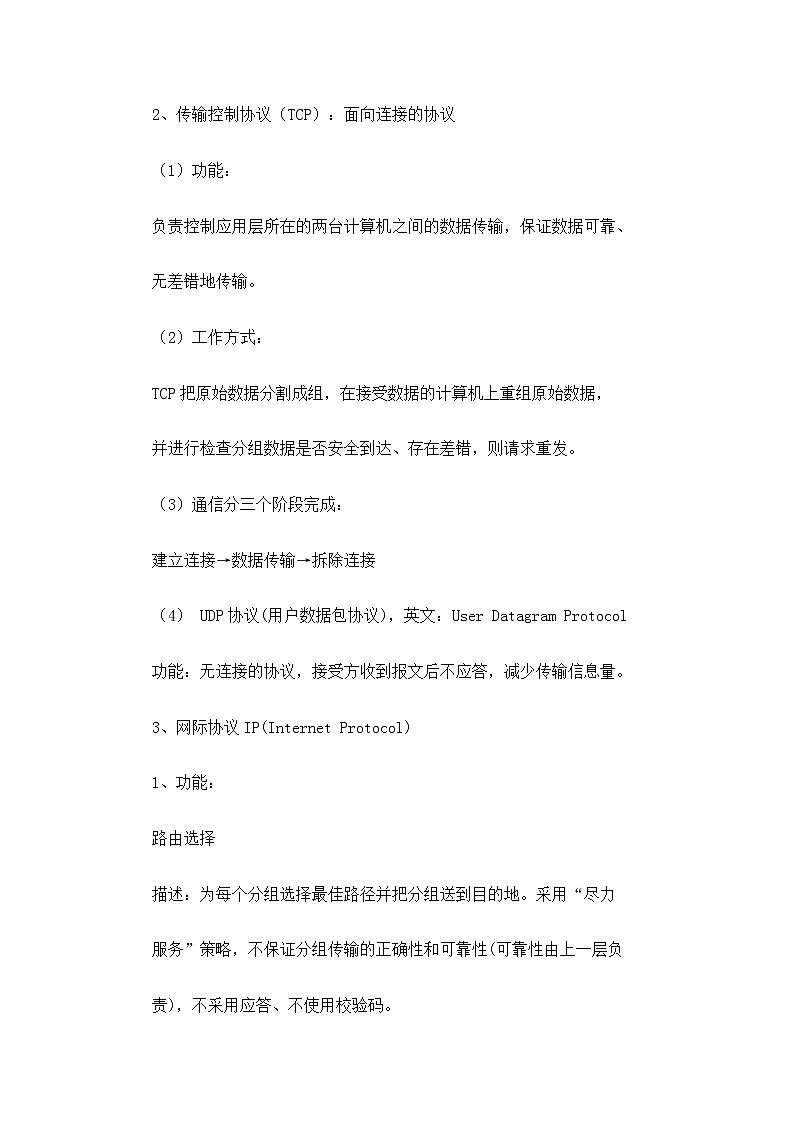 人教（蒙教版）七下信息技术 1.1.3因特网应用 教案03