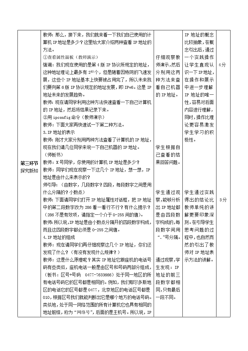 人教（蒙教版）七下信息技术 1.2IP地址与域名 教案03