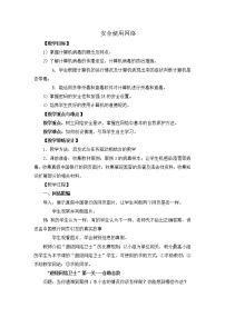 人教版七年级下册第1章 网络技术基础活动4 网络安全与道德一 安全使用网络教案