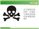 人教（蒙教版）七下信息技术 1.1.4因特网对社会的影响 课件
