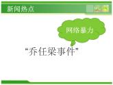 人教（蒙教版）七下信息技术 1.1.4因特网对社会的影响 课件