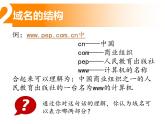 人教（蒙教版）七下信息技术 1.2.2域名 课件