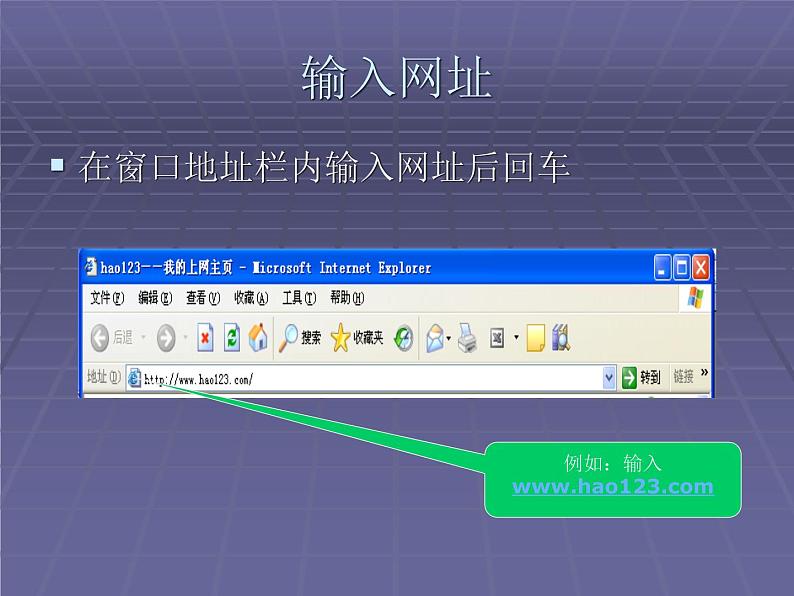 人教（蒙教版）七下信息技术 1.1.3因特网应用 课件04