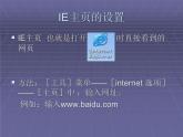 人教（蒙教版）七下信息技术 1.1.3因特网应用 课件