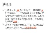 人教（蒙教版）七下信息技术 1.2.1 Ip地址 课件