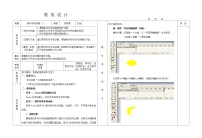 2021学年一 制作形状补间动画教学设计