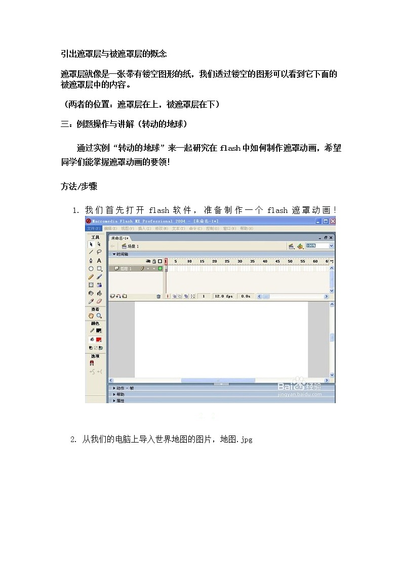 人教（蒙教版）八下信息技术 3.1.2制作遮罩动画 教案第2页