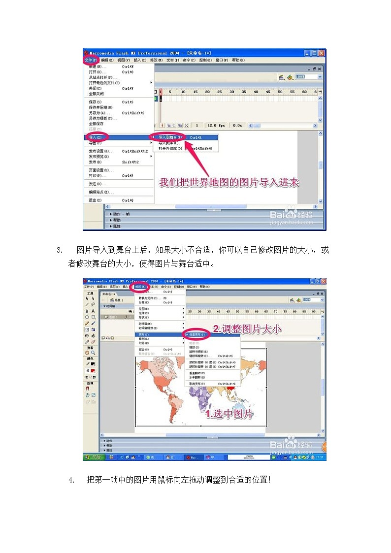 人教（蒙教版）八下信息技术 3.1.2制作遮罩动画 教案第3页