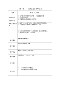 信息技术八年级下册一 认识动画教案设计