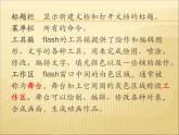 人教（蒙教版）八下信息技术 2.1.1认识Flash的窗口组成 课件