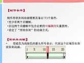 人教（蒙教版）八下信息技术 2.4.1制作形状补间动画 课件