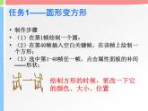 人教（蒙教版）八下信息技术 2.4.1制作形状补间动画 课件