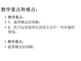 人教（蒙教版）八下信息技术 3.1.2制作遮罩动画 课件
