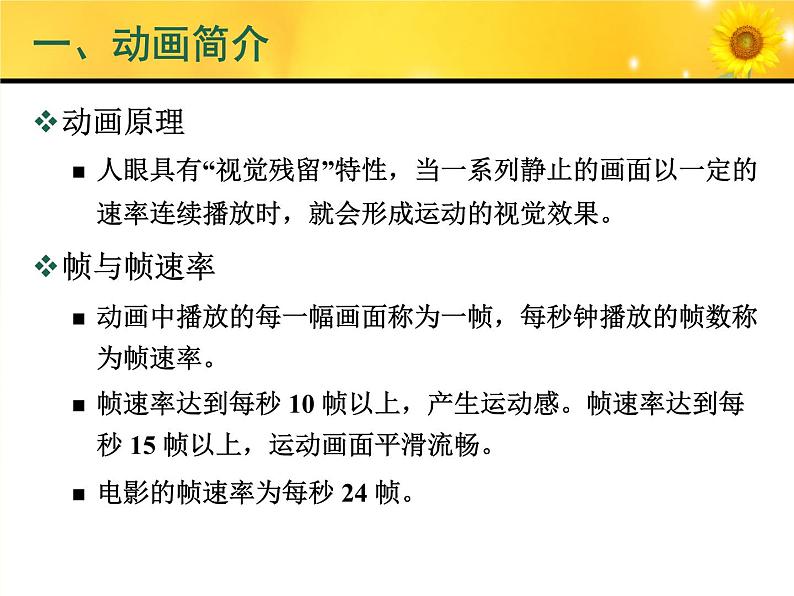 人教（蒙教版）八下信息技术 2.1.2制作简单的动画 课件第3页