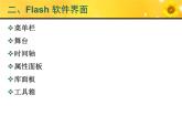 人教（蒙教版）八下信息技术 2.1.2制作简单的动画 课件