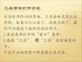 人教（蒙教版）八下信息技术 2.2.1认识工具箱中的工具 课件