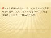 人教（蒙教版）八下信息技术 2.2.1认识工具箱中的工具 课件