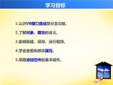 人教（蒙教版）九年级下册信息技术 1.1.1认识VB编程软件 课件