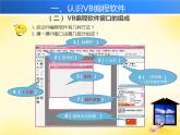 人教（蒙教版）九年级下册信息技术 1.1.1认识VB编程软件 课件