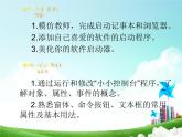 人教（蒙教版）九年级下册信息技术 1.1.2运行和修改程序 课件