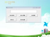 人教（蒙教版）九年级下册信息技术 1.1.2运行和修改程序 课件