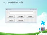 人教（蒙教版）九年级下册信息技术 1.1.2运行和修改程序 课件