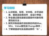 人教（蒙教版）九年级下册信息技术 1.1.4滚动条的使用 课件