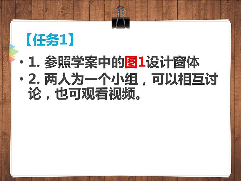 人教（蒙教版）九年级下册信息技术 1.1.4滚动条的使用 课件第3页