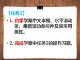人教（蒙教版）九年级下册信息技术 1.1.4滚动条的使用 课件