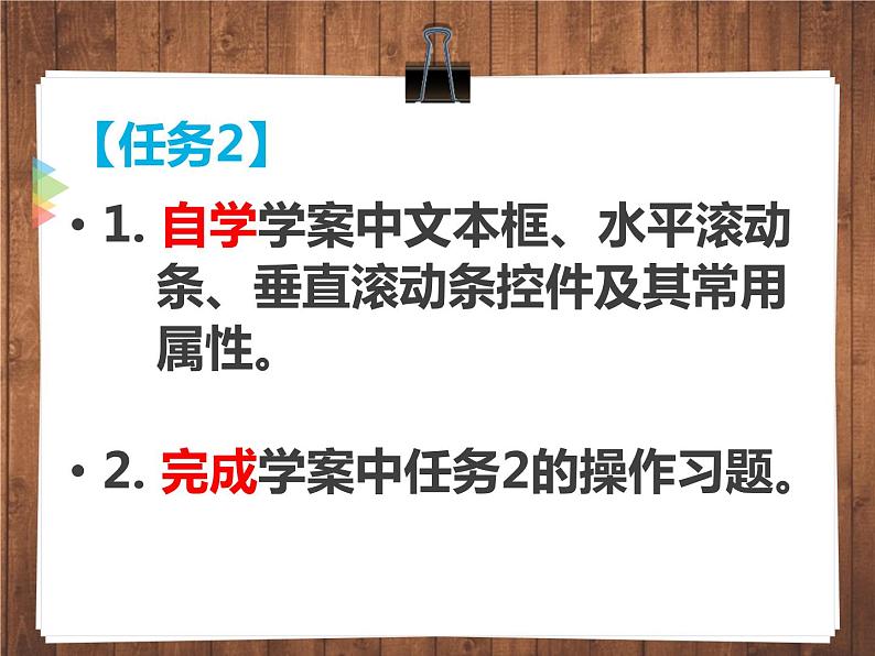 人教（蒙教版）九年级下册信息技术 1.1.4滚动条的使用 课件第4页