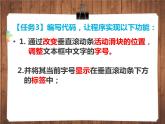 人教（蒙教版）九年级下册信息技术 1.1.4滚动条的使用 课件